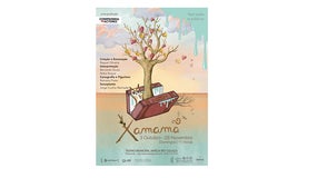 Imagem de “Xamamã” no Teatro Municipal Amélia Rey Colaço